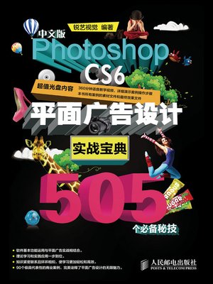 cover image of 中文版Photoshop CS6平面广告设计实战宝典505个必备秘技